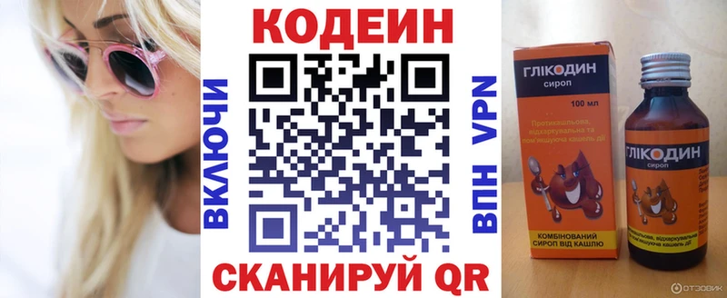 Кодеиновый сироп Lean напиток Lean (лин)  Бердск 